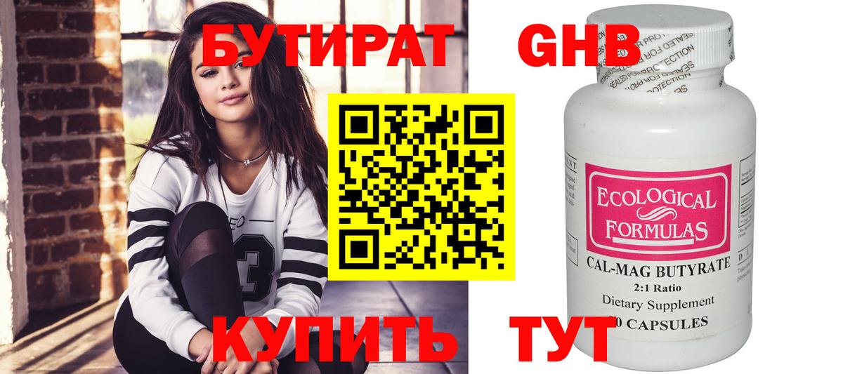 БУТИРАТ бутик Среднеуральск