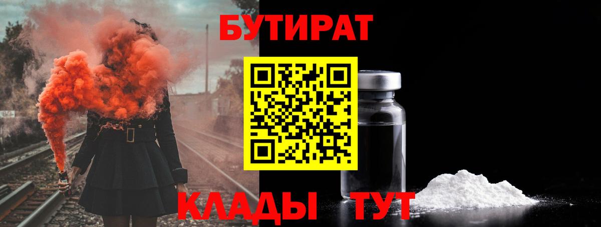 Среднеуральск  БУТИРАТ BDO 33%  БУТИРАТ  Вход с VPN 