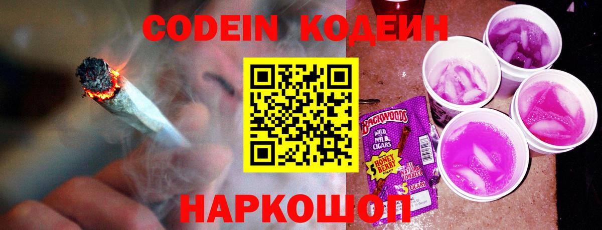 Кодеиновый сироп Lean Purple Drank Среднеуральск
